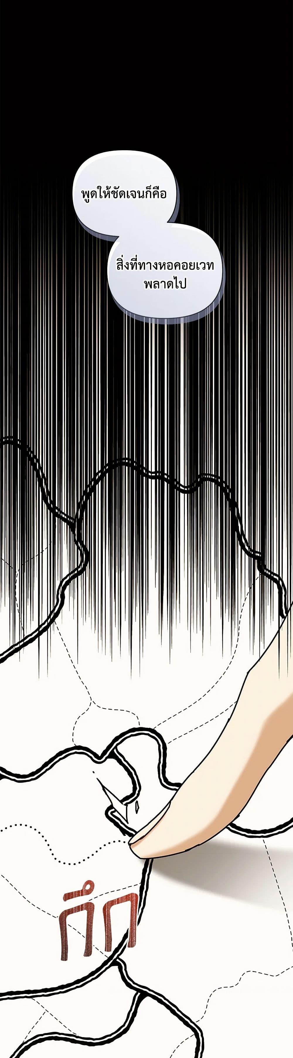 I’m the Villainous Male Lead’s Terminally-Ill Aunt ตอนที่ 70 16