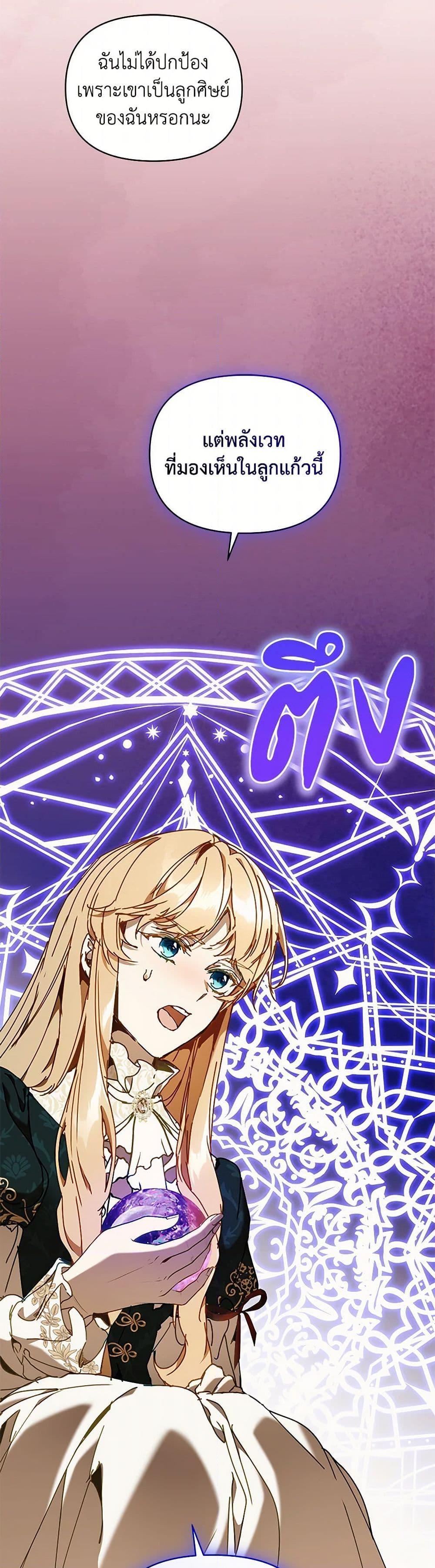 I’m the Villainous Male Lead’s Terminally-Ill Aunt ตอนที่ 70 24