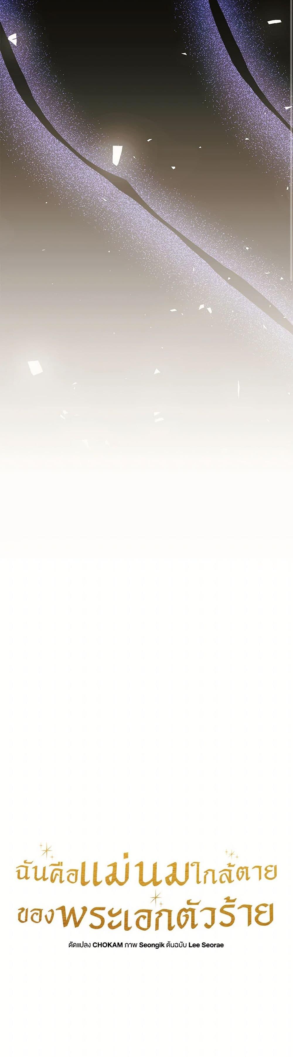 I’m the Villainous Male Lead’s Terminally-Ill Aunt ตอนที่ 70 26