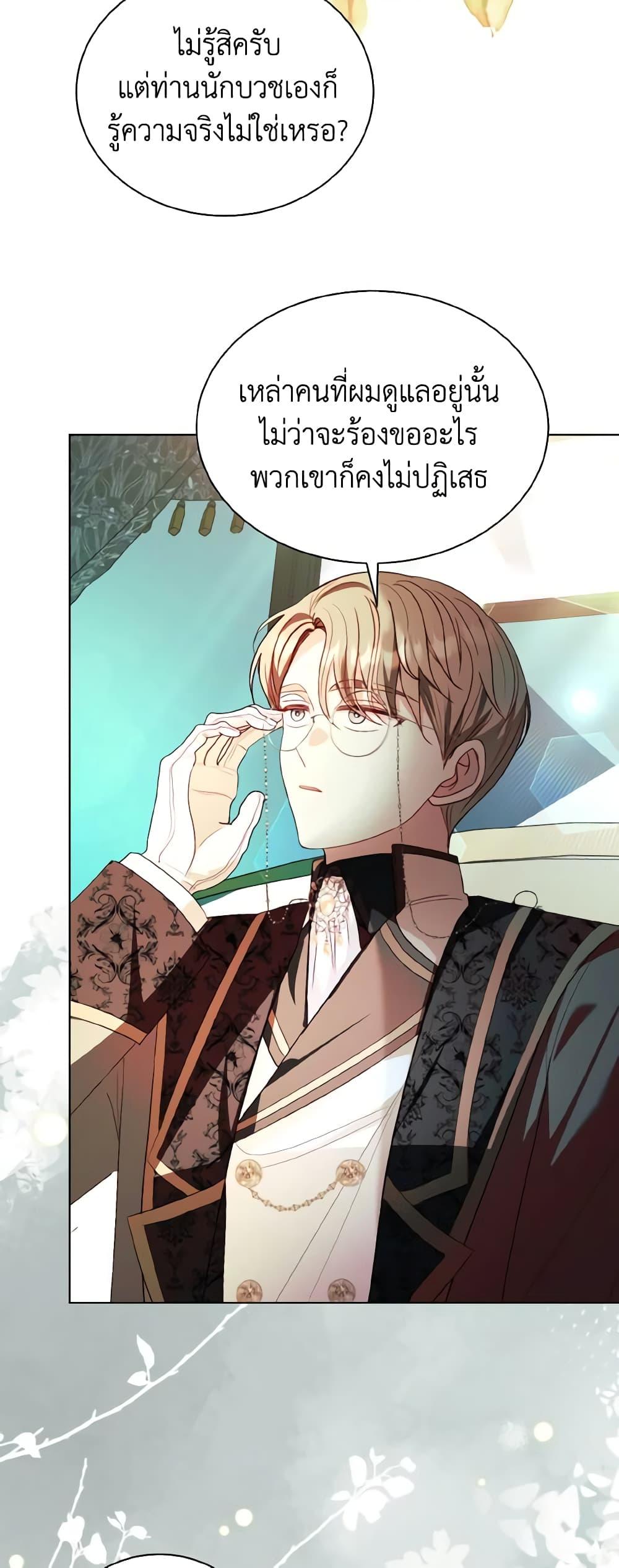 My Father, the Possessive Demi-God ตอนที่ 48 38