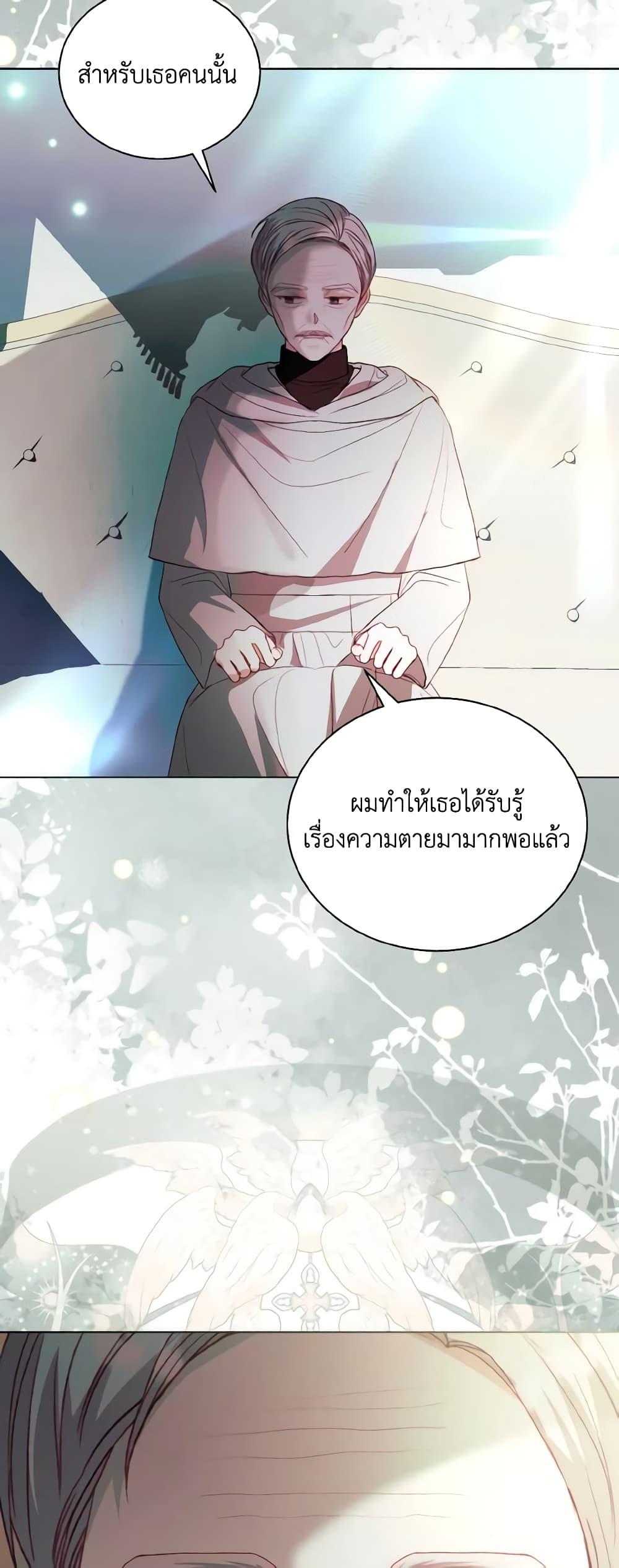 My Father, the Possessive Demi-God ตอนที่ 48 39