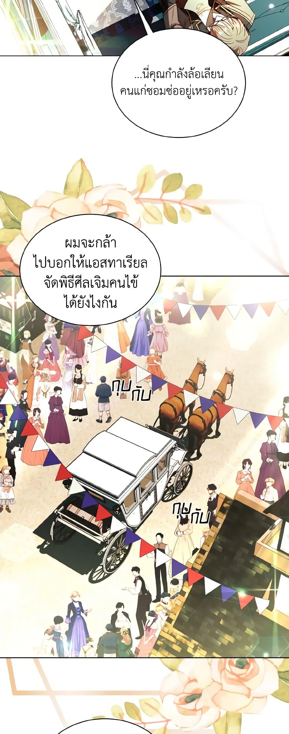 My Father, the Possessive Demi-God ตอนที่ 48 37