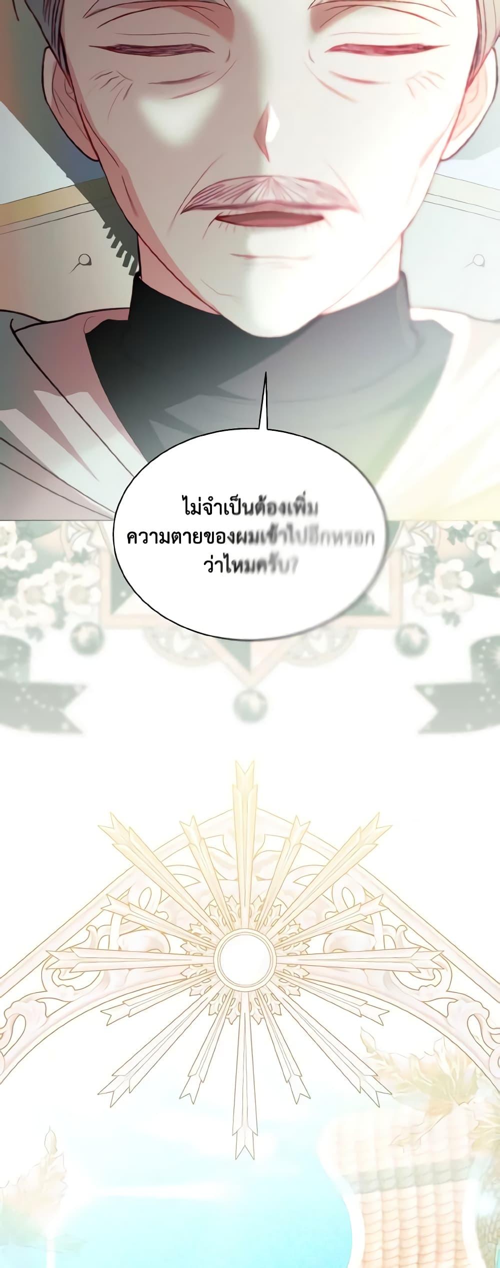 My Father, the Possessive Demi-God ตอนที่ 48 40