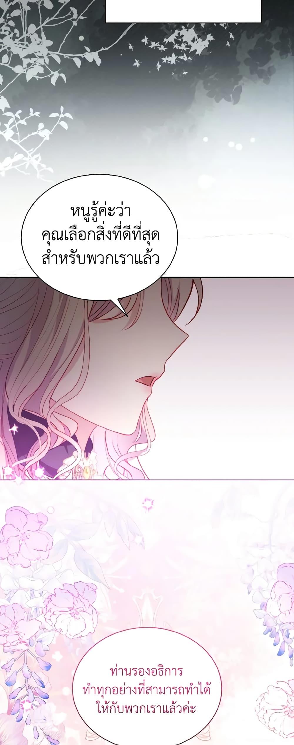 My Father, the Possessive Demi-God ตอนที่ 48 32