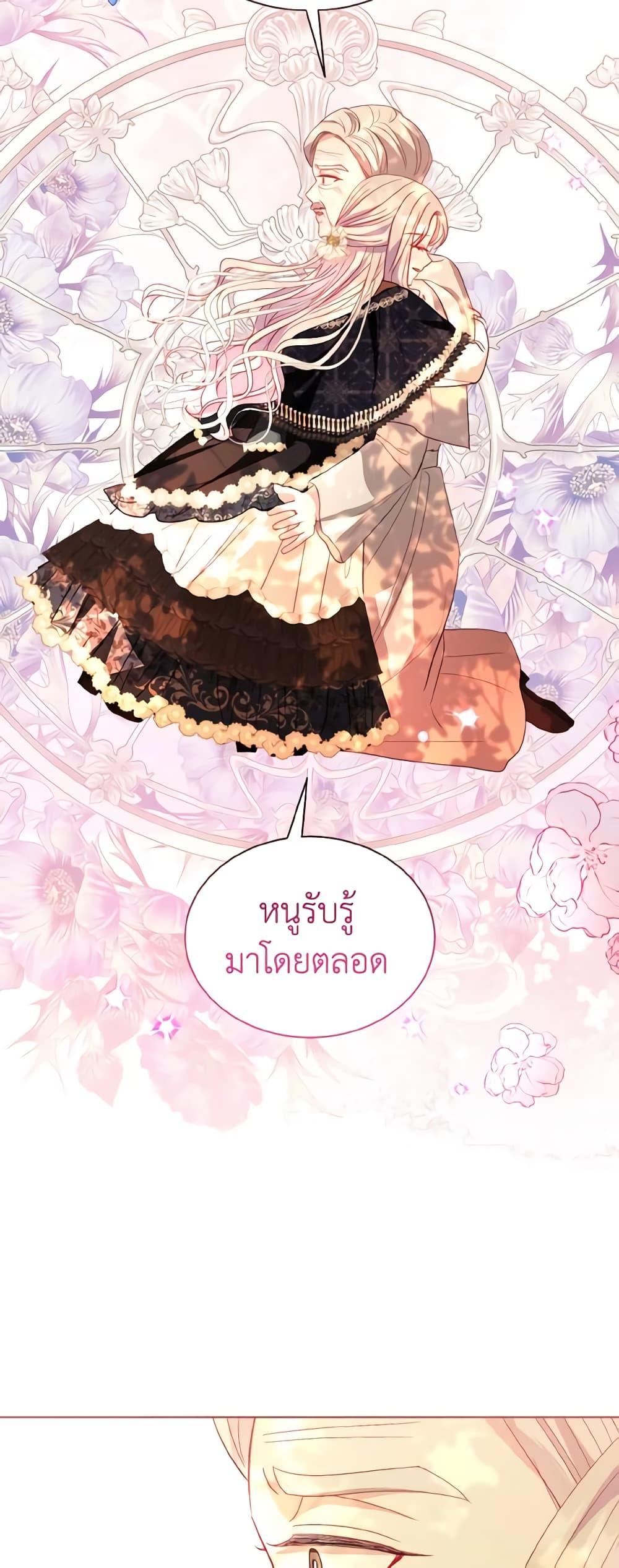 My Father, the Possessive Demi-God ตอนที่ 48 33