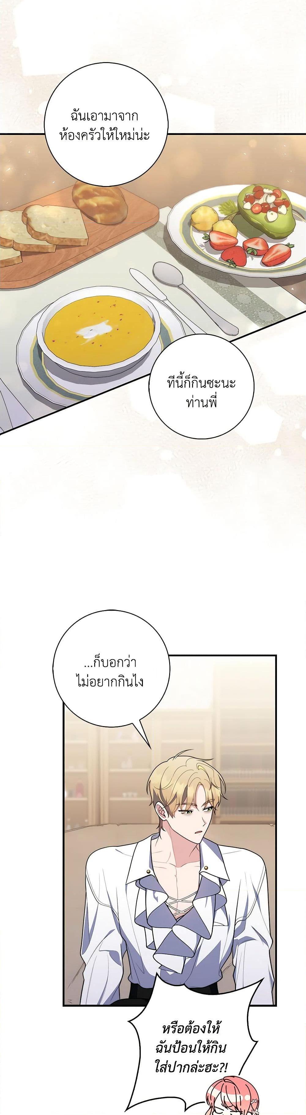 Fortune-Telling Lady ตอนที่ 56 32