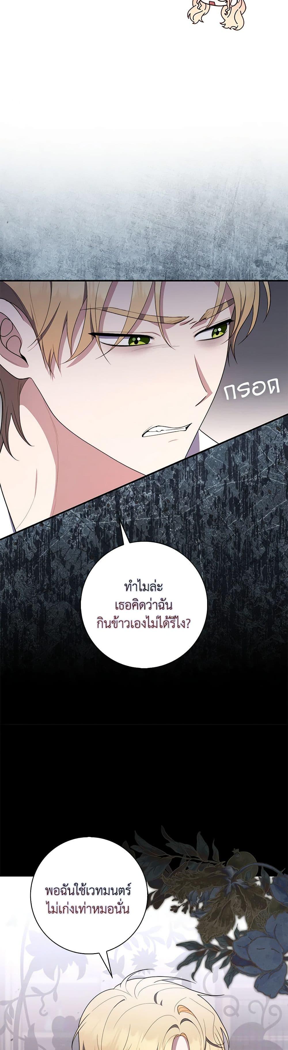 Fortune-Telling Lady ตอนที่ 56 33