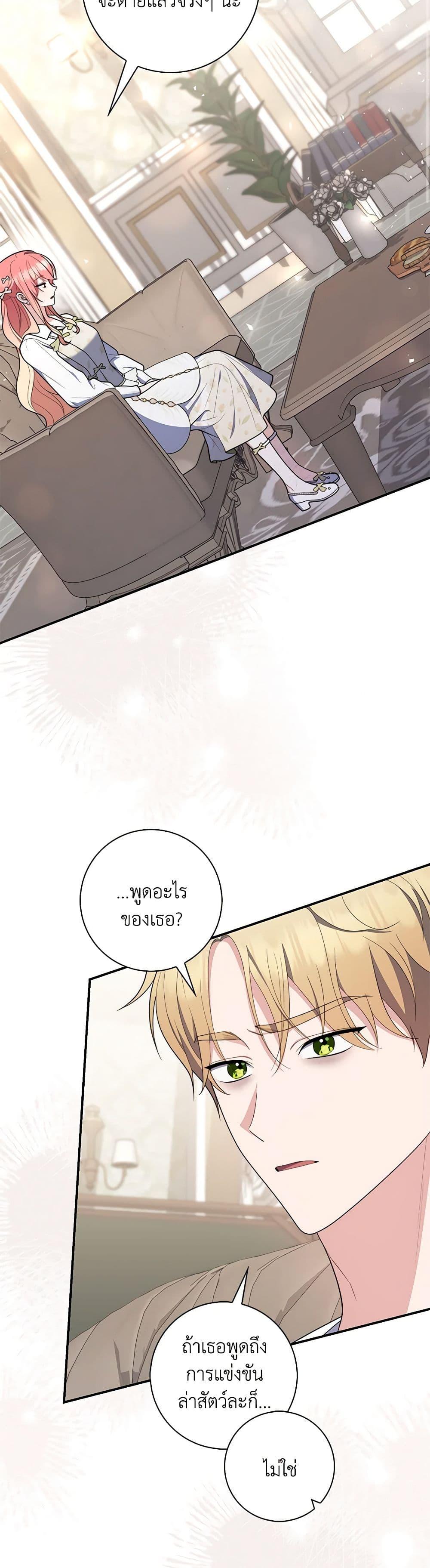 Fortune-Telling Lady ตอนที่ 56 37