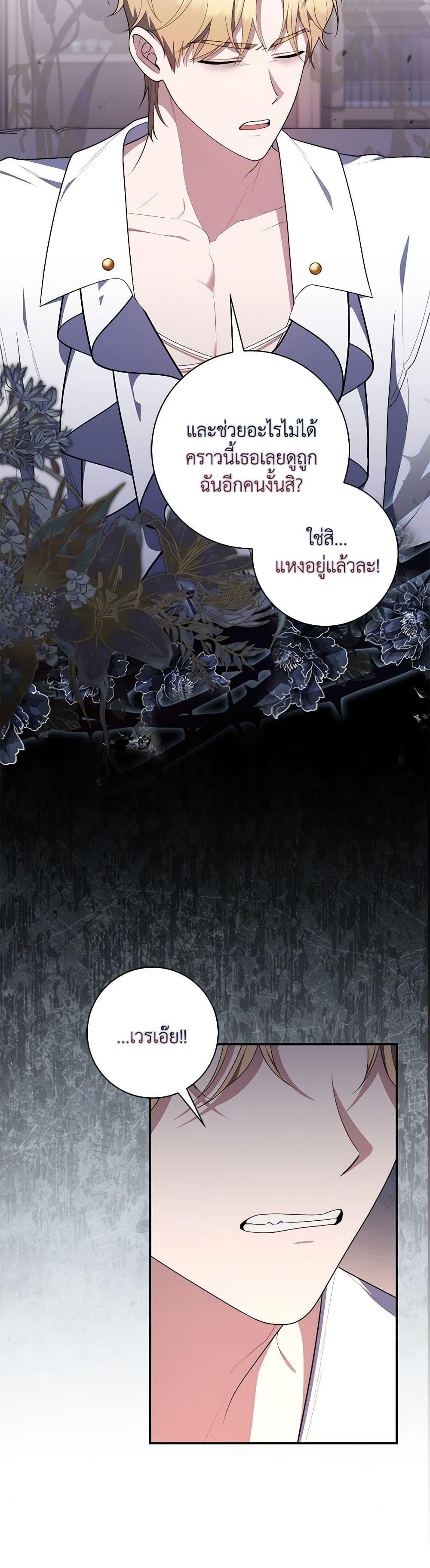 Fortune-Telling Lady ตอนที่ 56 34