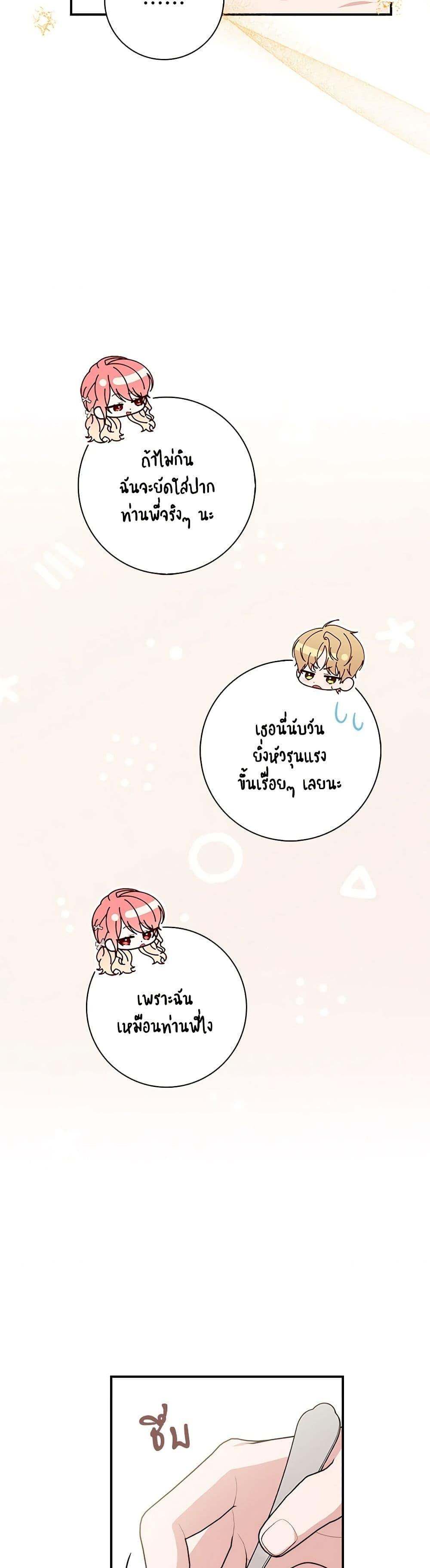 Fortune-Telling Lady ตอนที่ 56 44