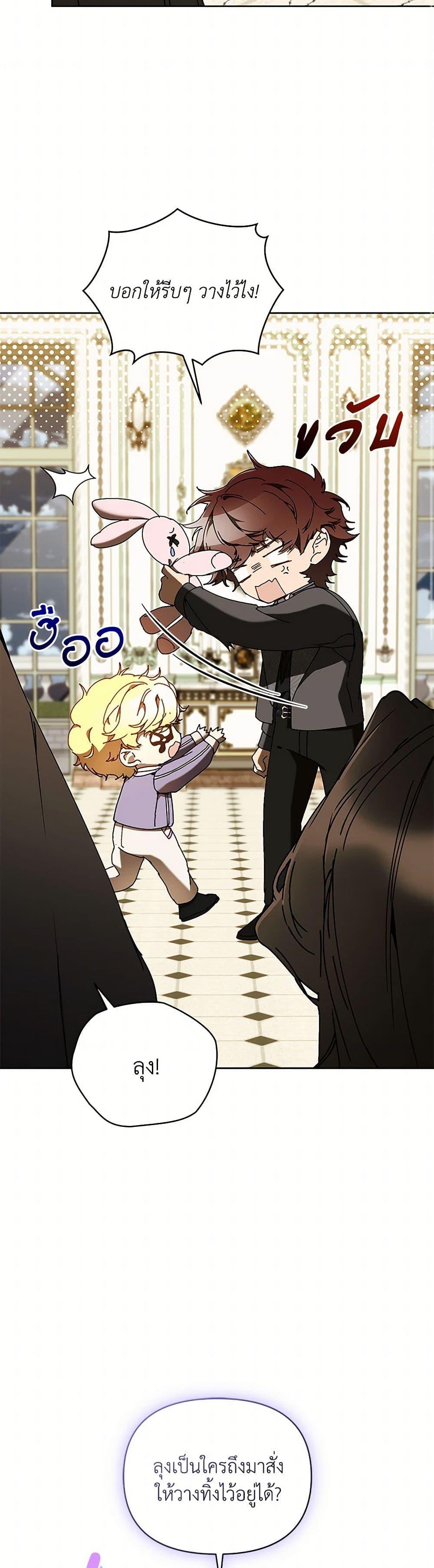 I’m the Villainous Male Lead’s Terminally-Ill Aunt ตอนที่ 70 31