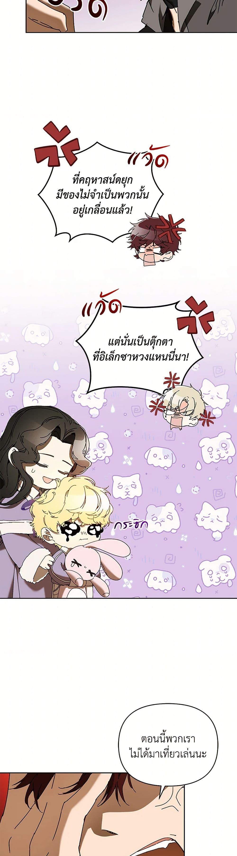 I’m the Villainous Male Lead’s Terminally-Ill Aunt ตอนที่ 70 33