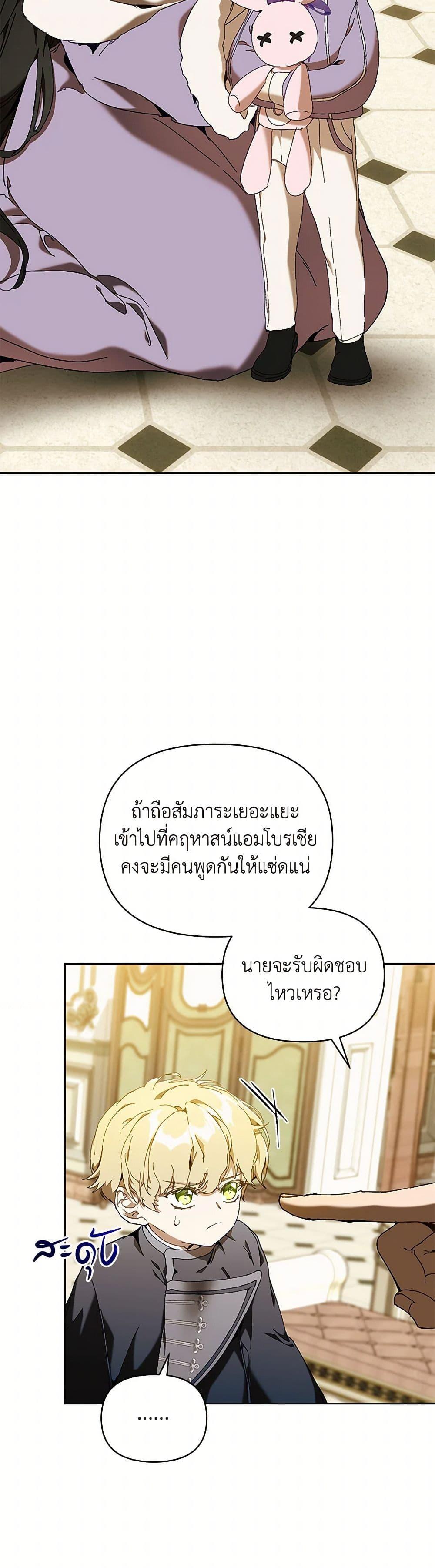 I’m the Villainous Male Lead’s Terminally-Ill Aunt ตอนที่ 70 35