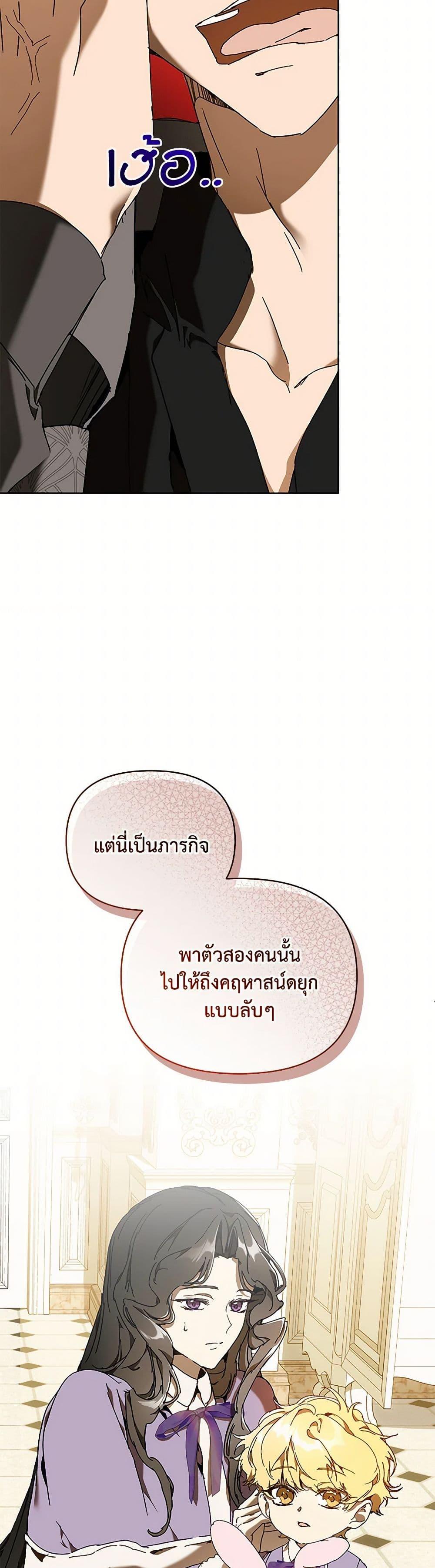 I’m the Villainous Male Lead’s Terminally-Ill Aunt ตอนที่ 70 34