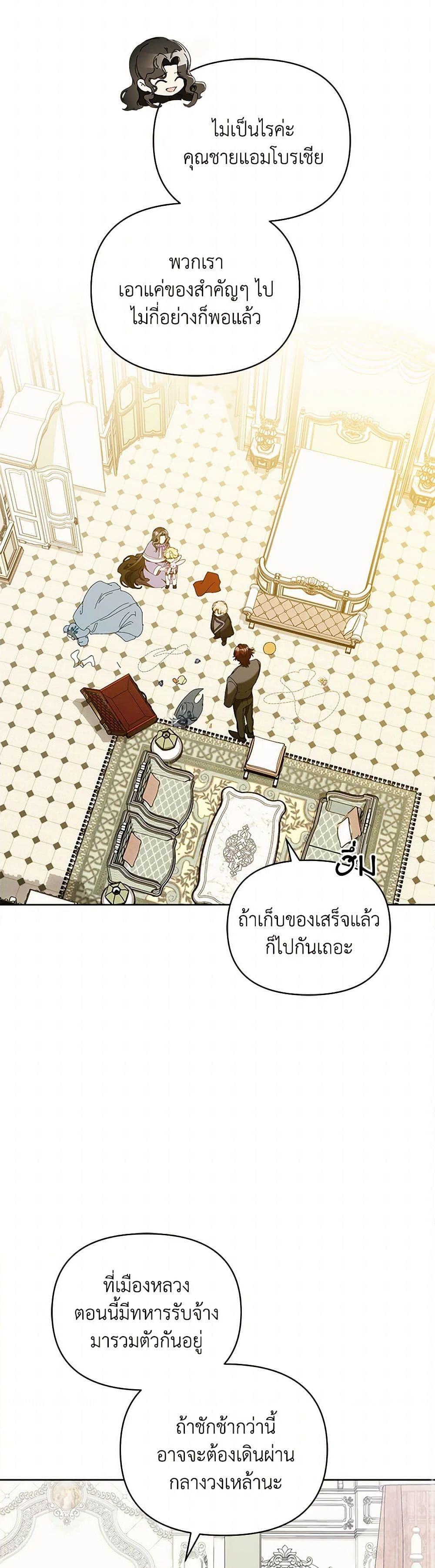 I’m the Villainous Male Lead’s Terminally-Ill Aunt ตอนที่ 70 36