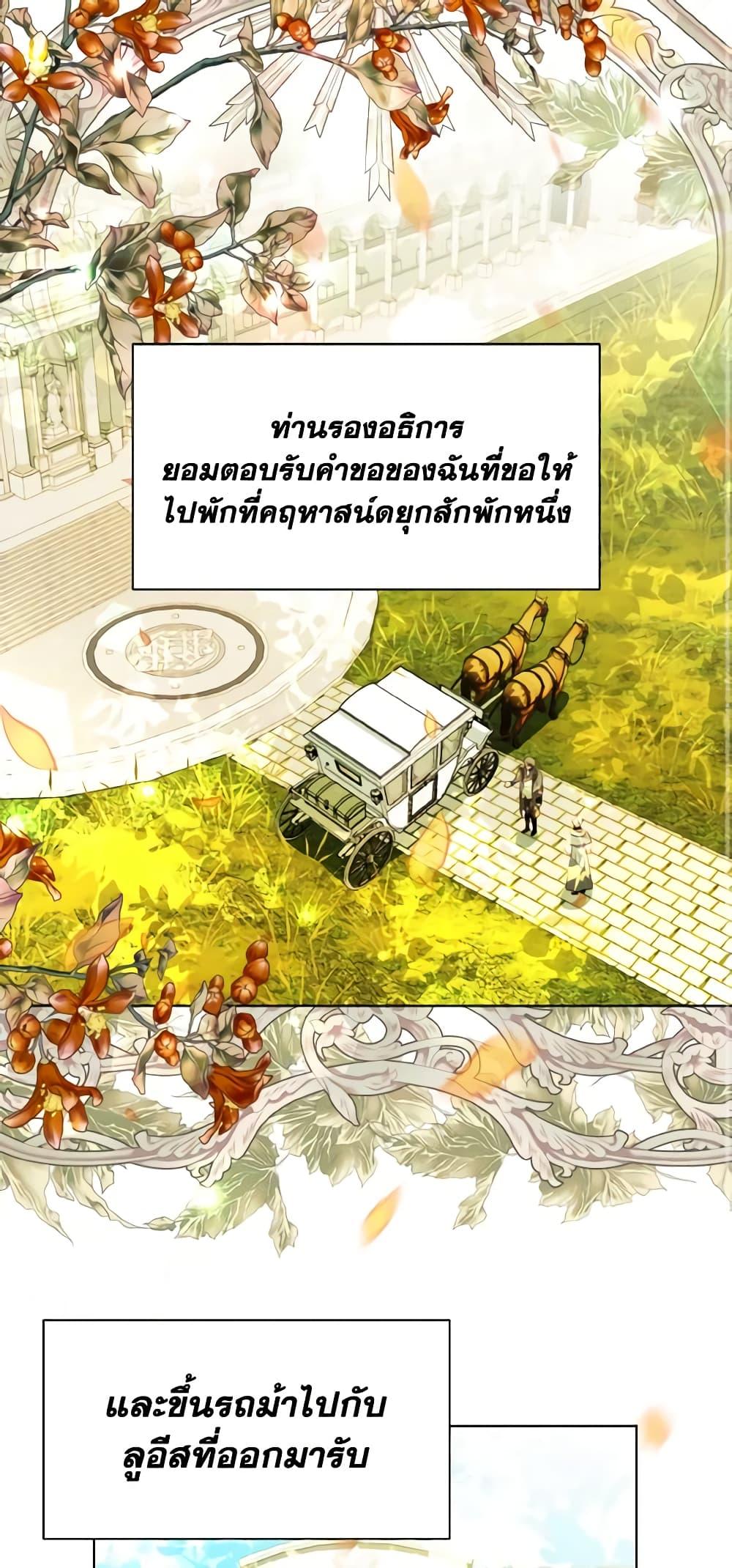 My Father, the Possessive Demi-God ตอนที่ 49 2