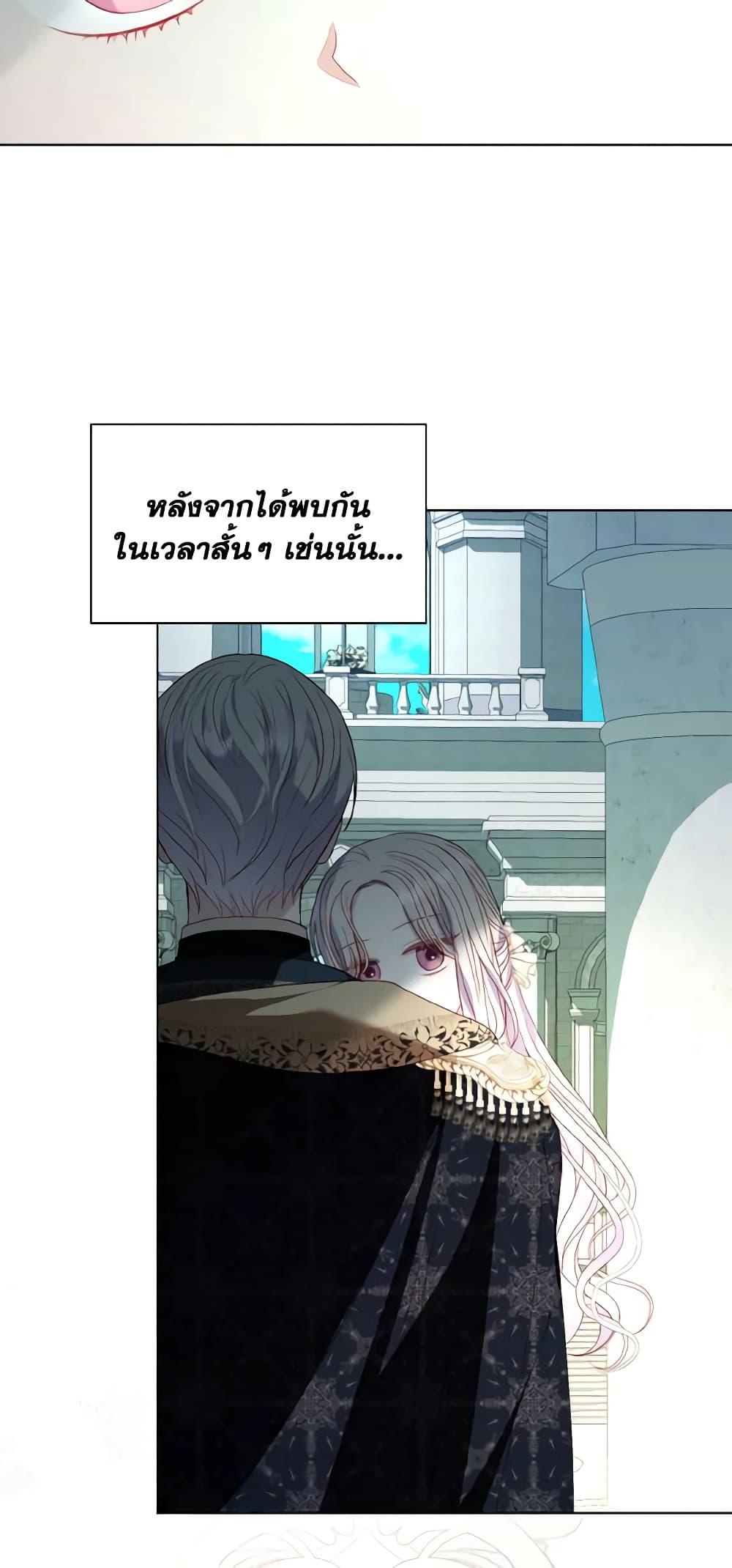 My Father, the Possessive Demi-God ตอนที่ 49 4