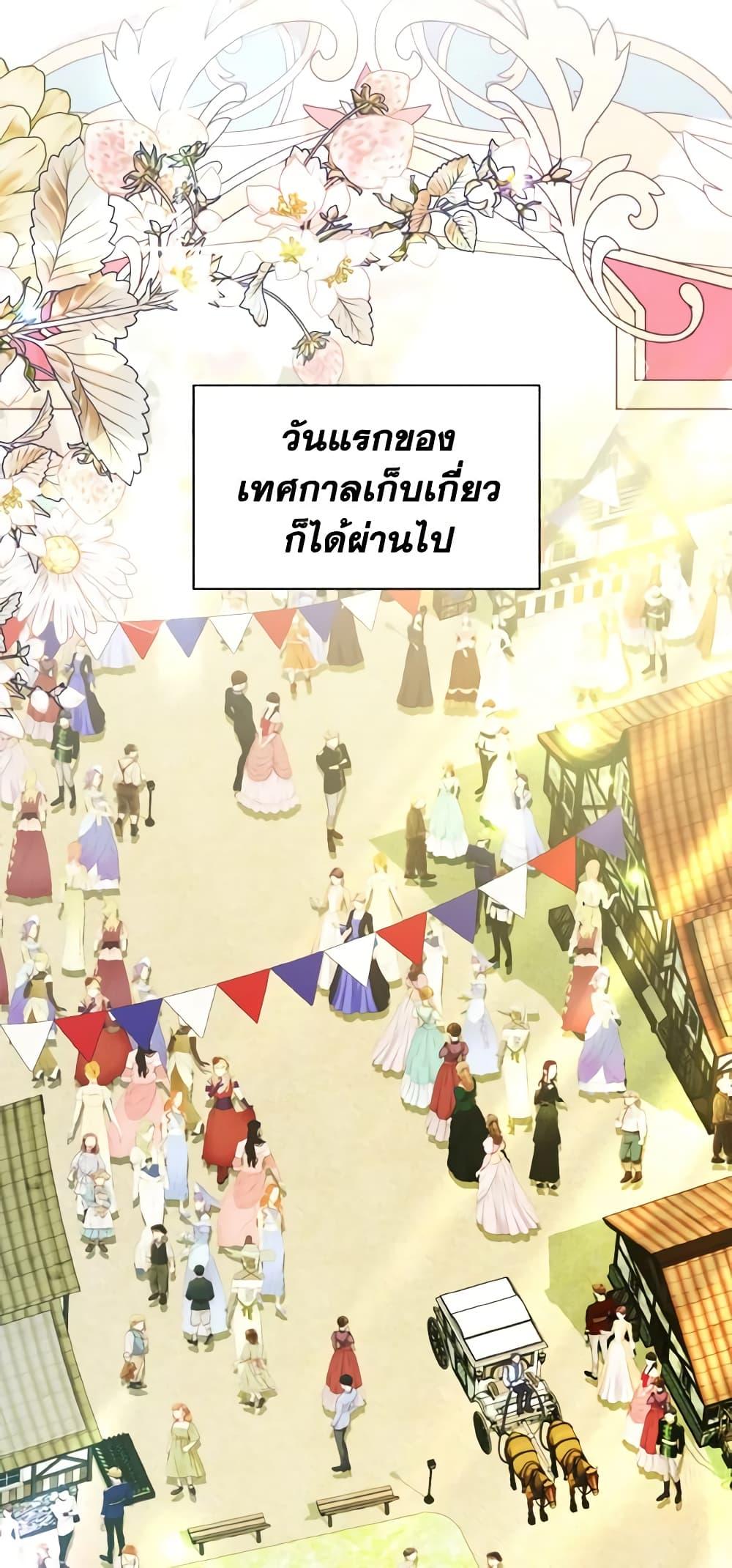 My Father, the Possessive Demi-God ตอนที่ 49 5