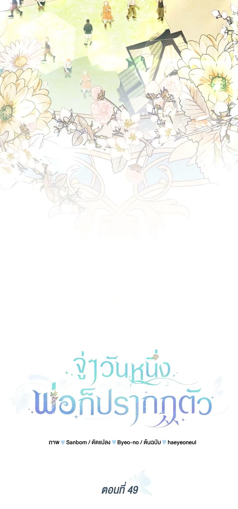 My Father, the Possessive Demi-God ตอนที่ 49 6