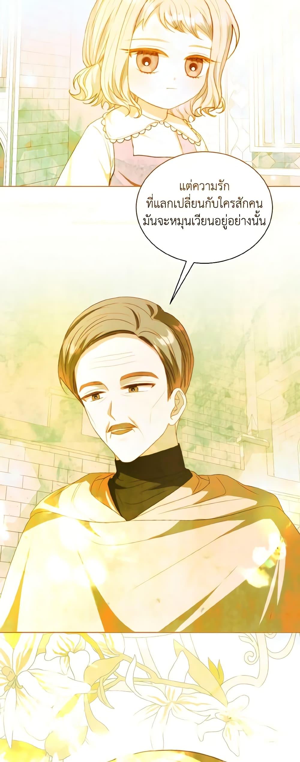 My Father, the Possessive Demi-God ตอนที่ 48 50