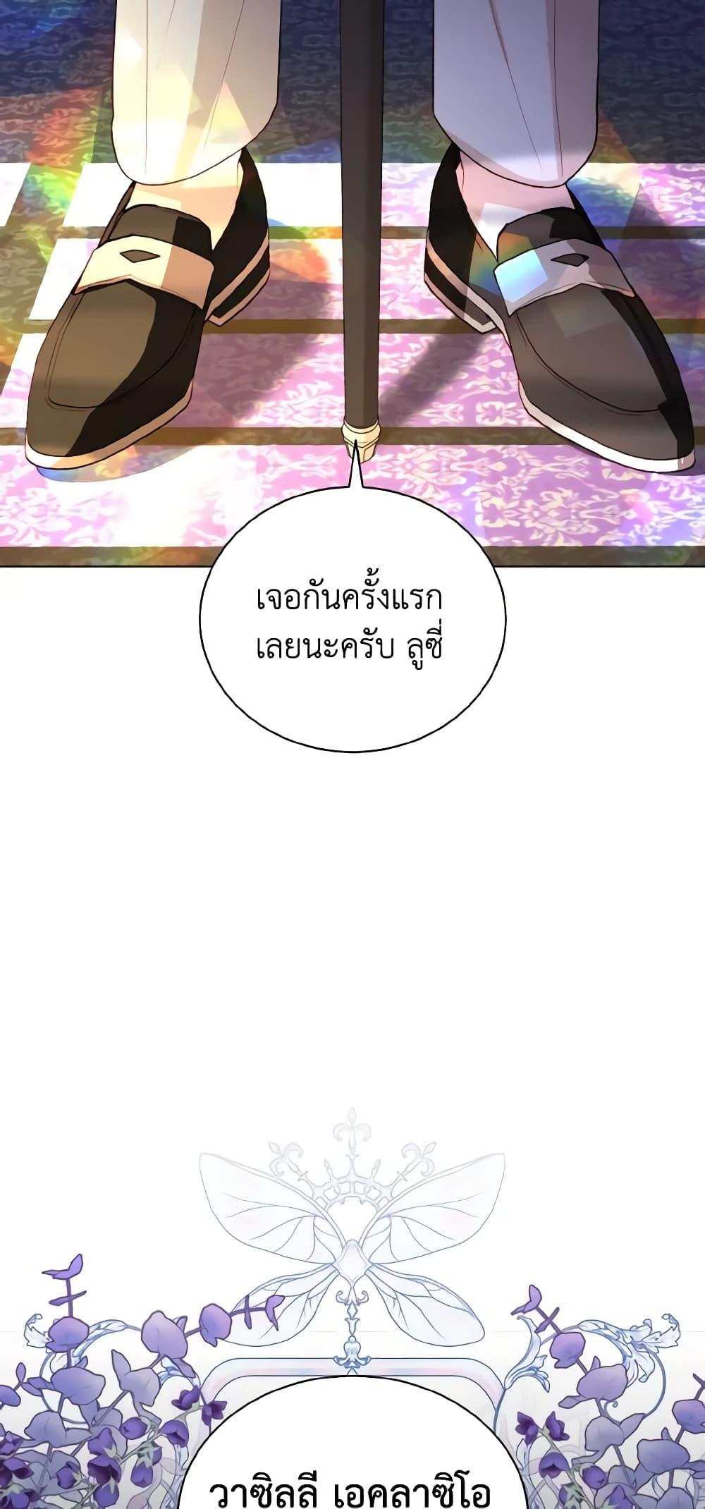 My Father, the Possessive Demi-God ตอนที่ 49 9