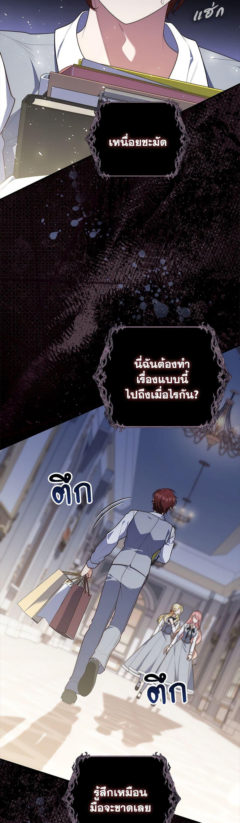 Fortune-Telling Lady ตอนที่ 57 3