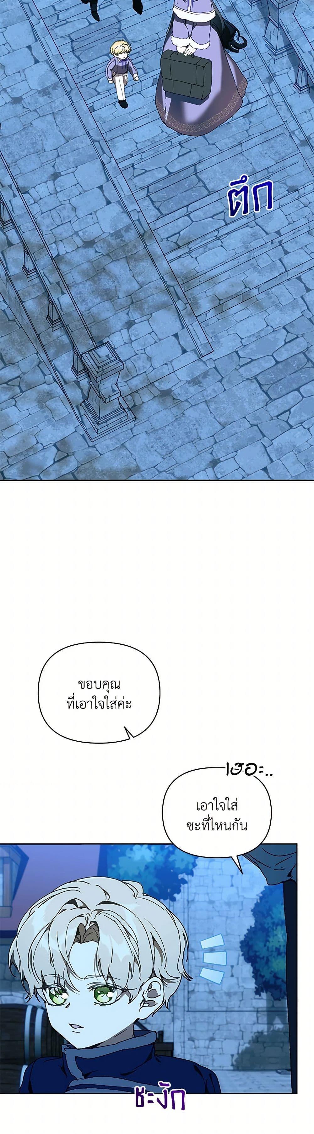 I’m the Villainous Male Lead’s Terminally-Ill Aunt ตอนที่ 70 43