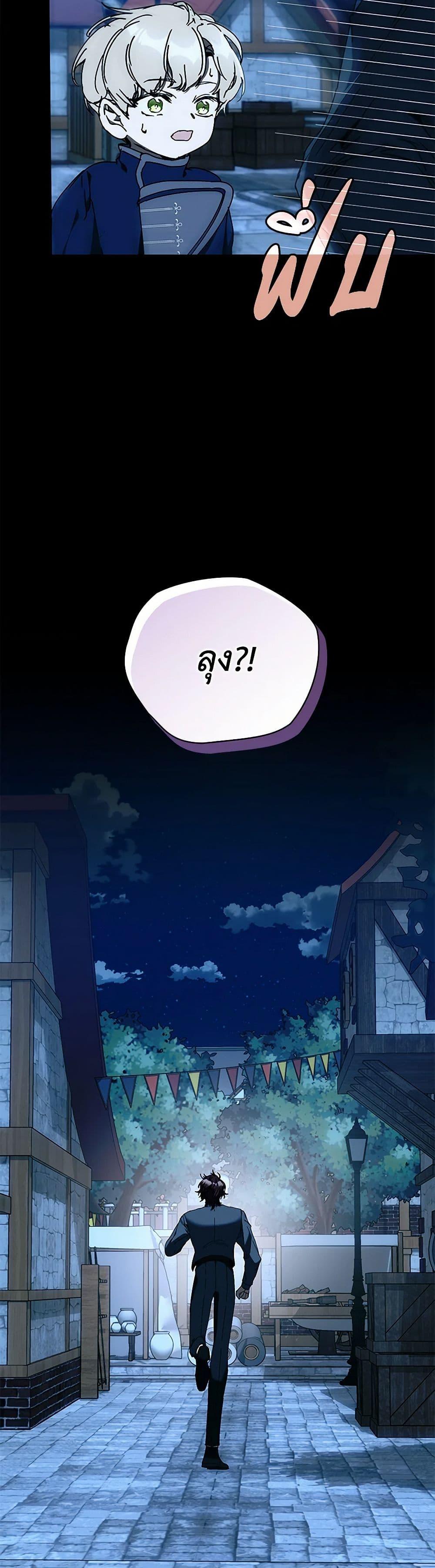 I’m the Villainous Male Lead’s Terminally-Ill Aunt ตอนที่ 70 48