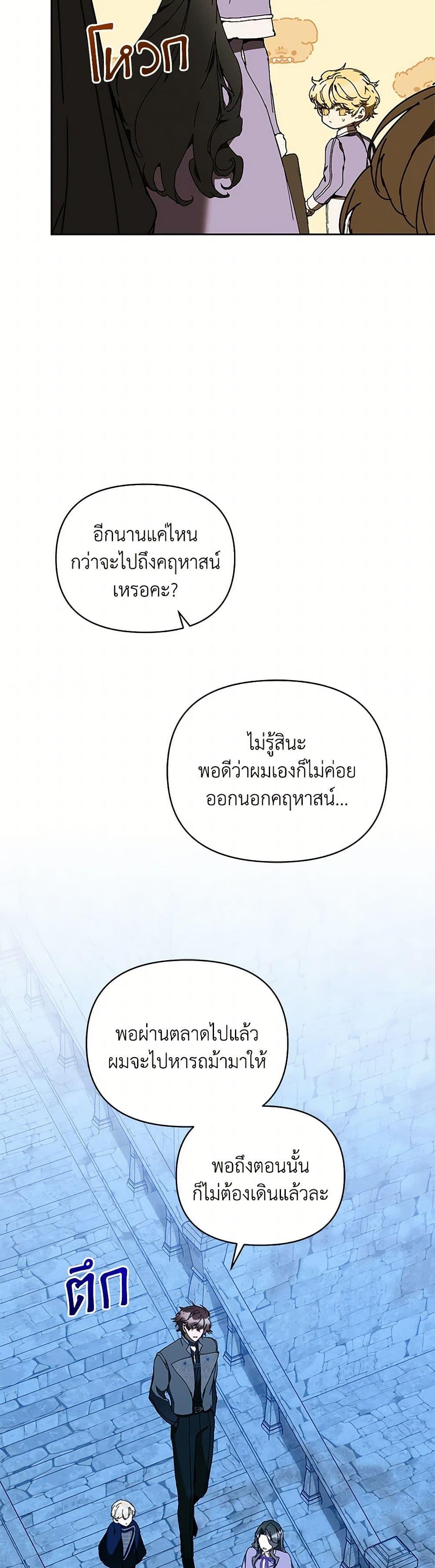 I’m the Villainous Male Lead’s Terminally-Ill Aunt ตอนที่ 70 42