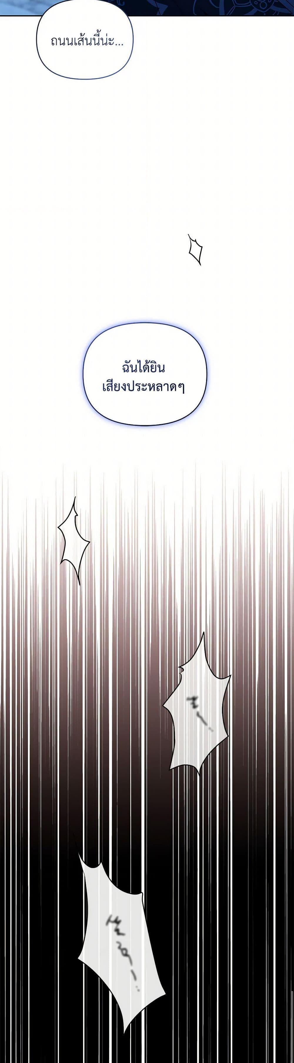 I’m the Villainous Male Lead’s Terminally-Ill Aunt ตอนที่ 70 46