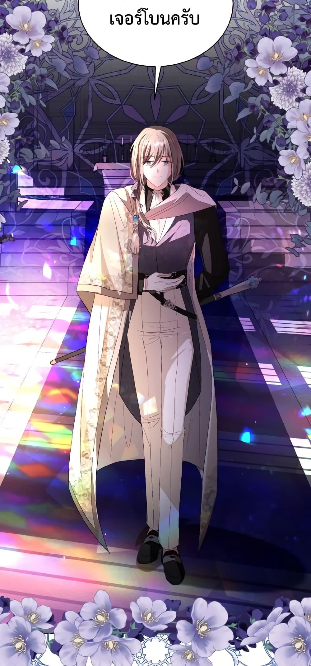 My Father, the Possessive Demi-God ตอนที่ 49 10