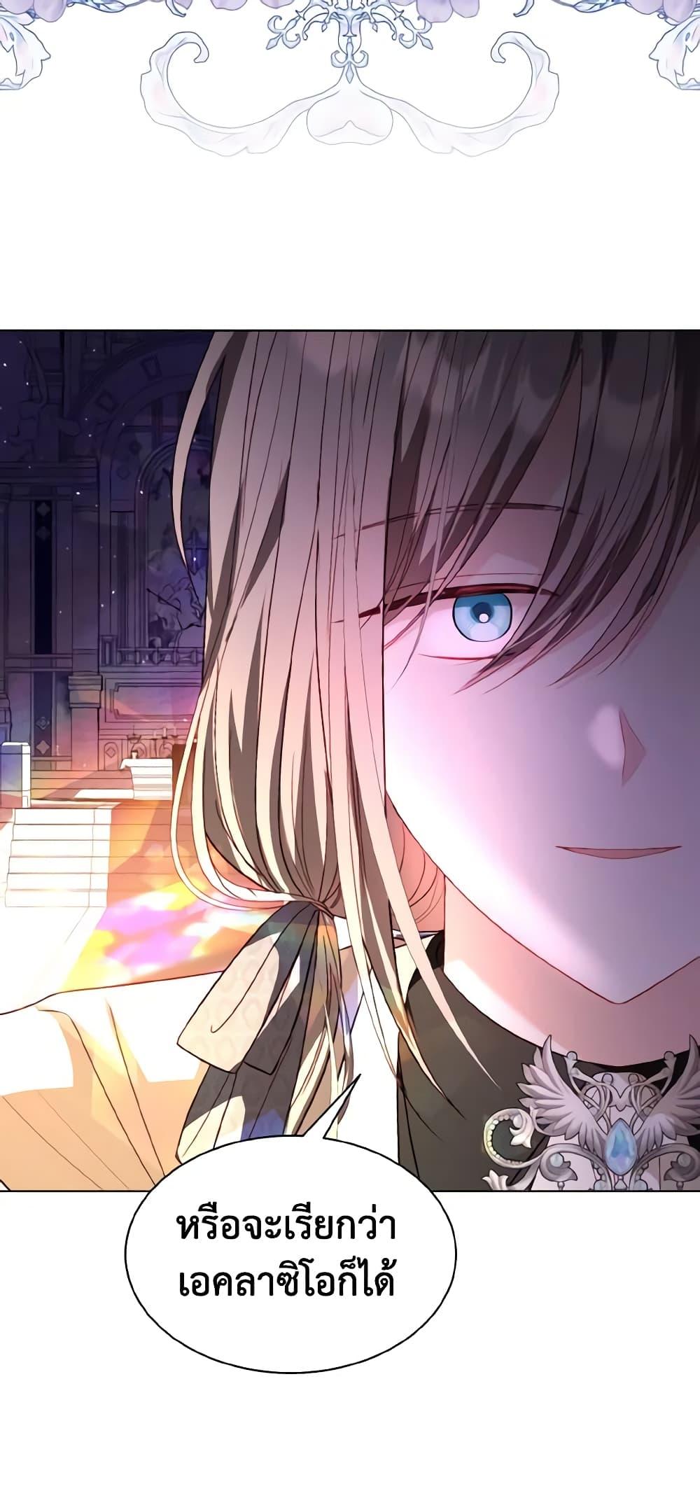 My Father, the Possessive Demi-God ตอนที่ 49 11