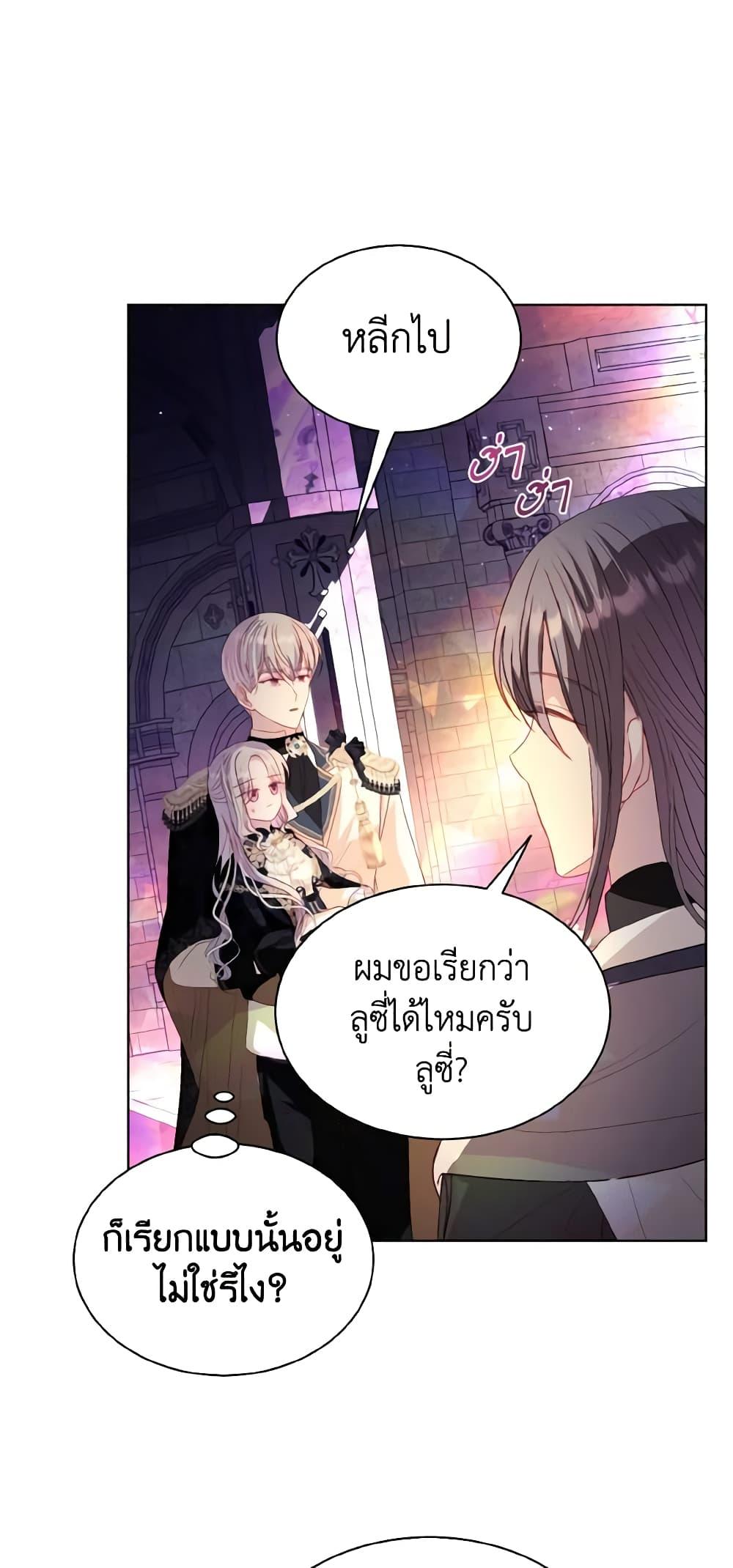 My Father, the Possessive Demi-God ตอนที่ 49 12