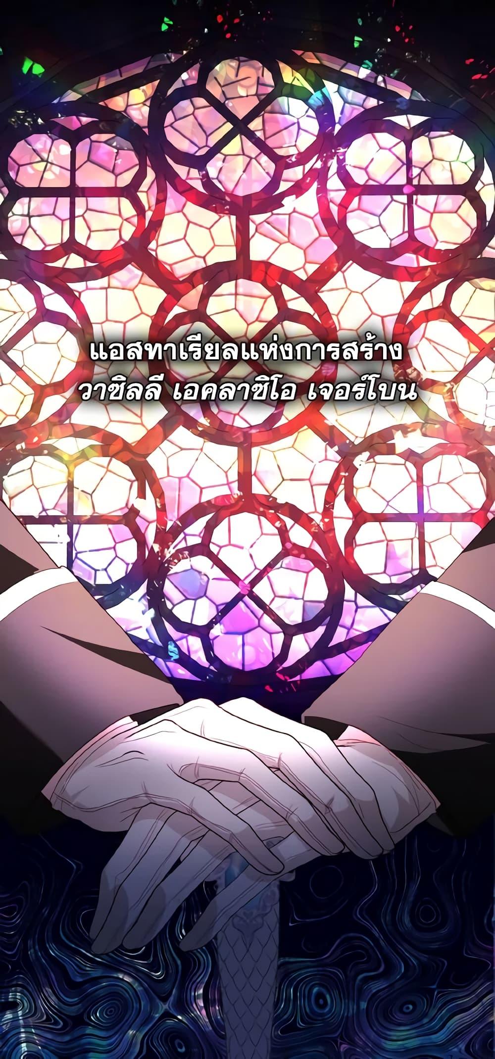 My Father, the Possessive Demi-God ตอนที่ 49 15