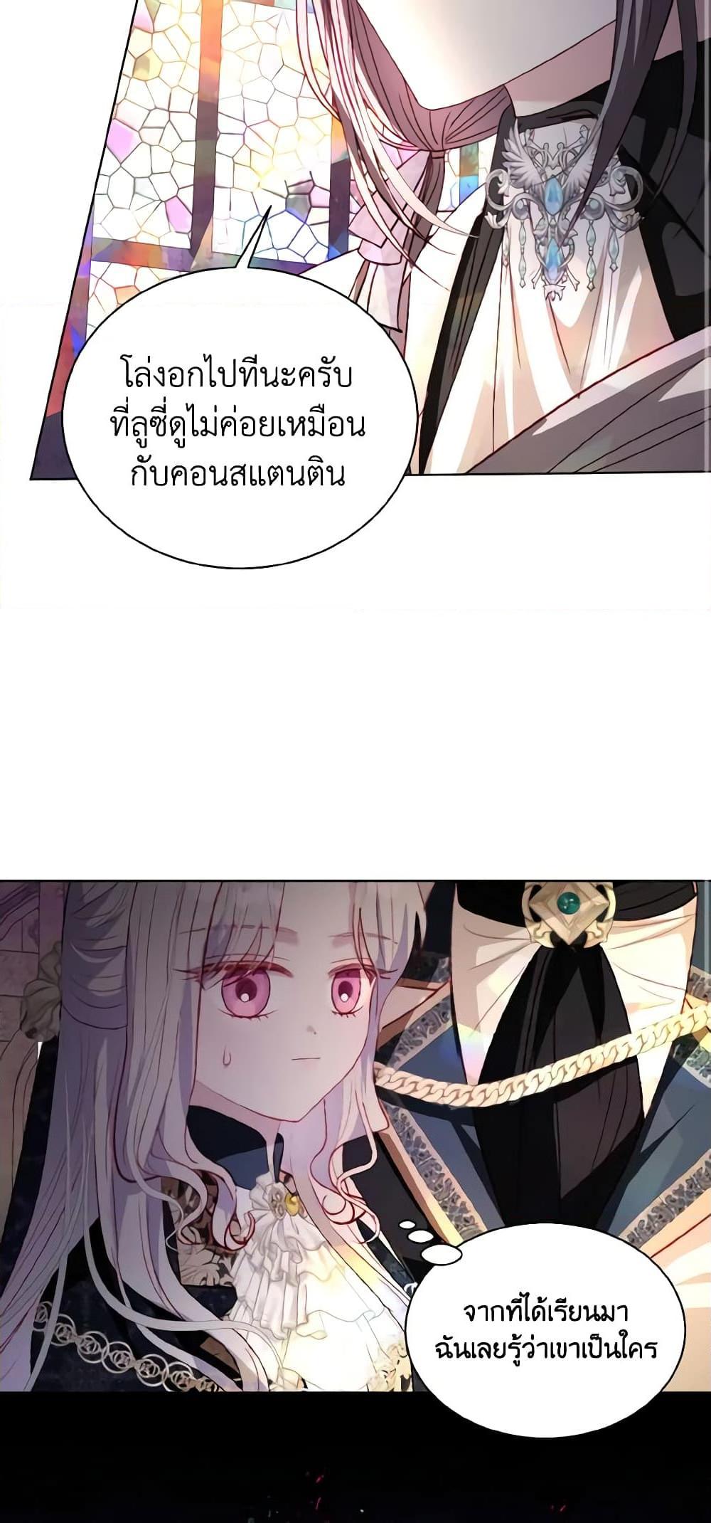 My Father, the Possessive Demi-God ตอนที่ 49 14