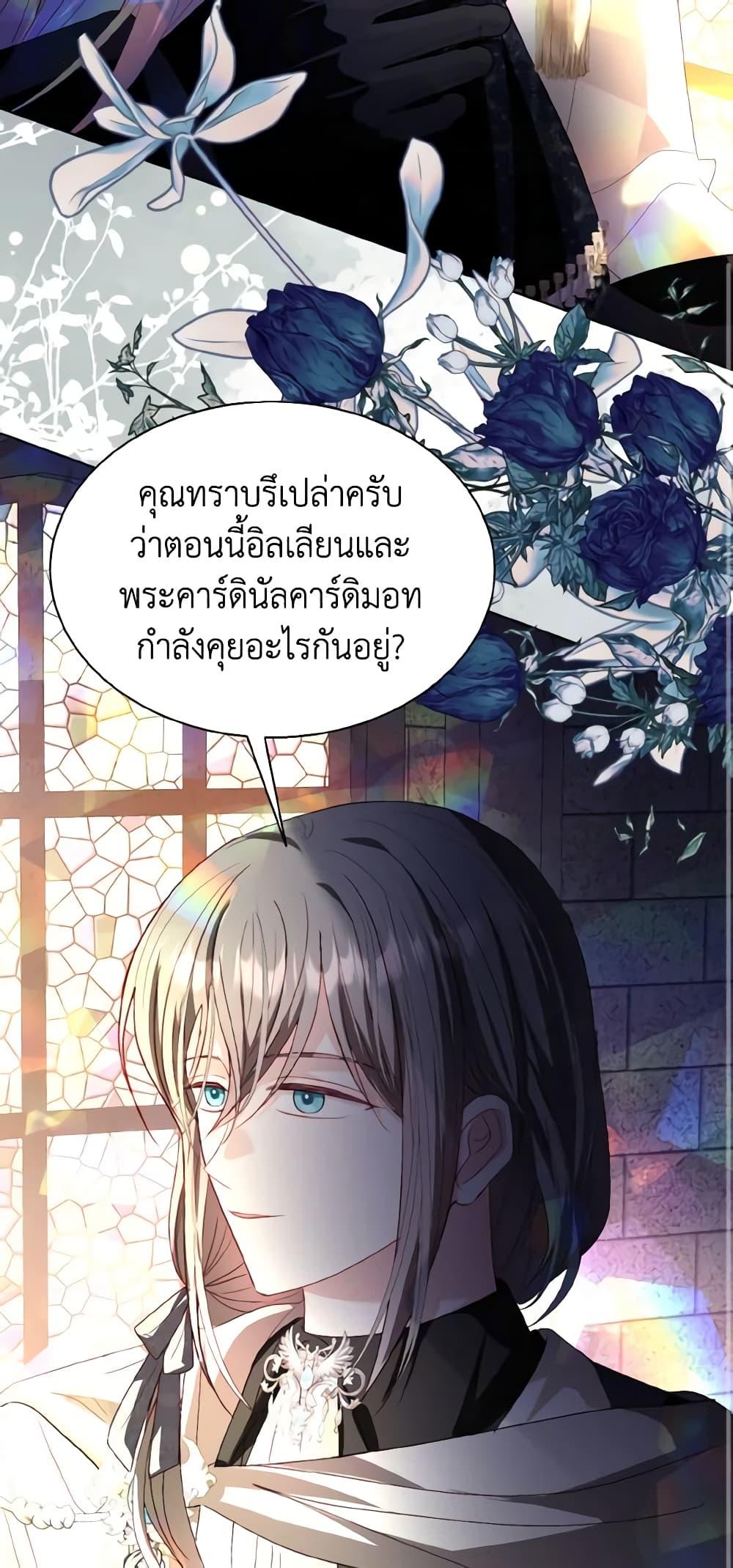 My Father, the Possessive Demi-God ตอนที่ 49 21