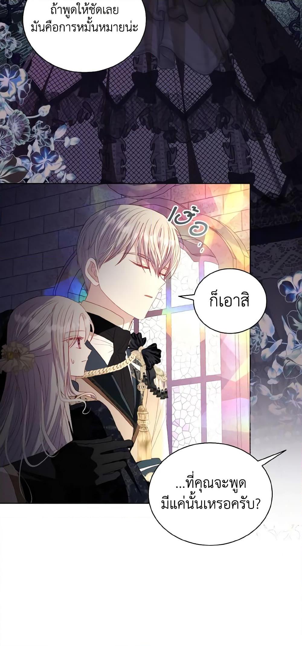 My Father, the Possessive Demi-God ตอนที่ 49 23