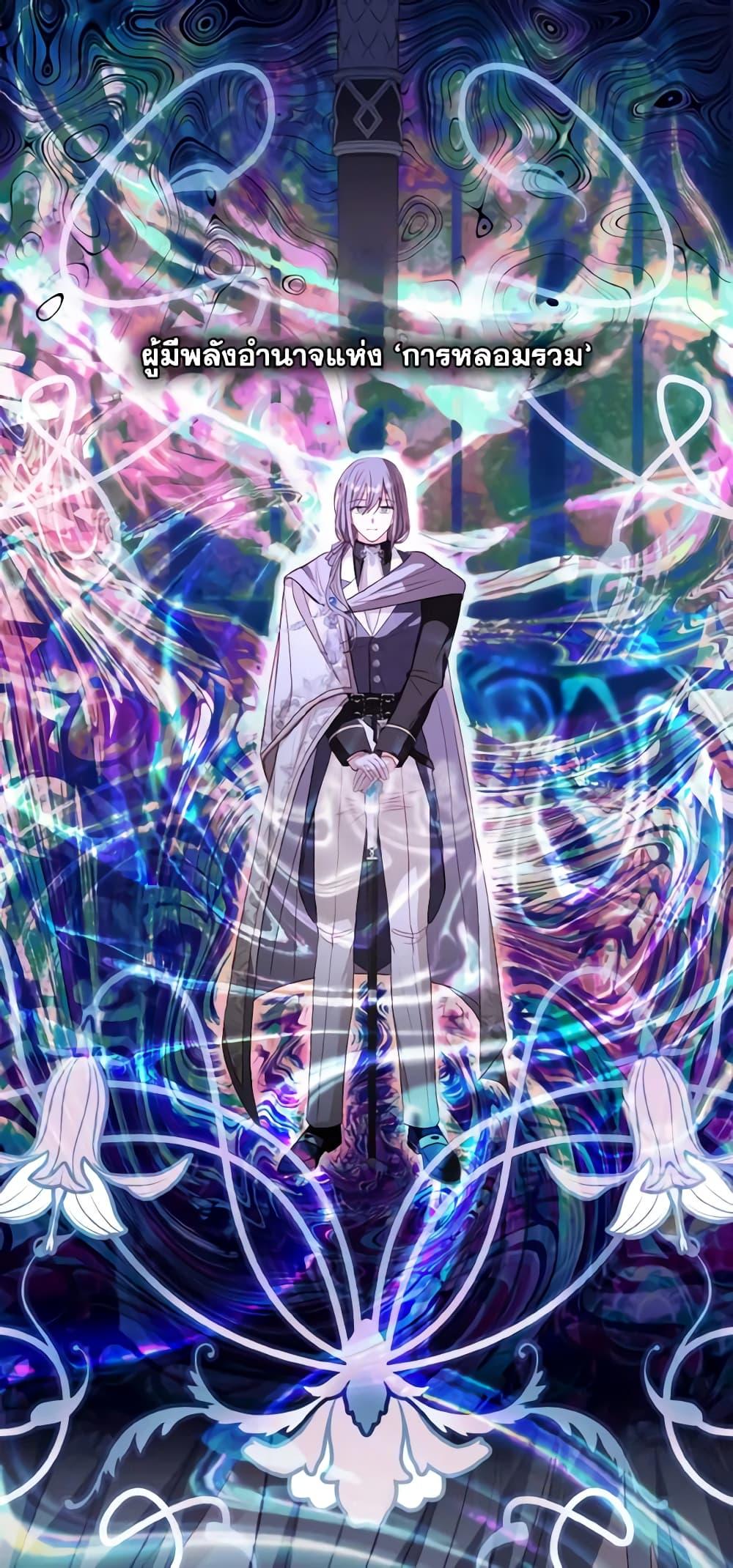 My Father, the Possessive Demi-God ตอนที่ 49 16