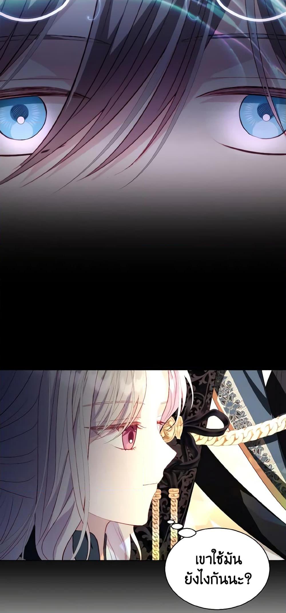 My Father, the Possessive Demi-God ตอนที่ 49 17