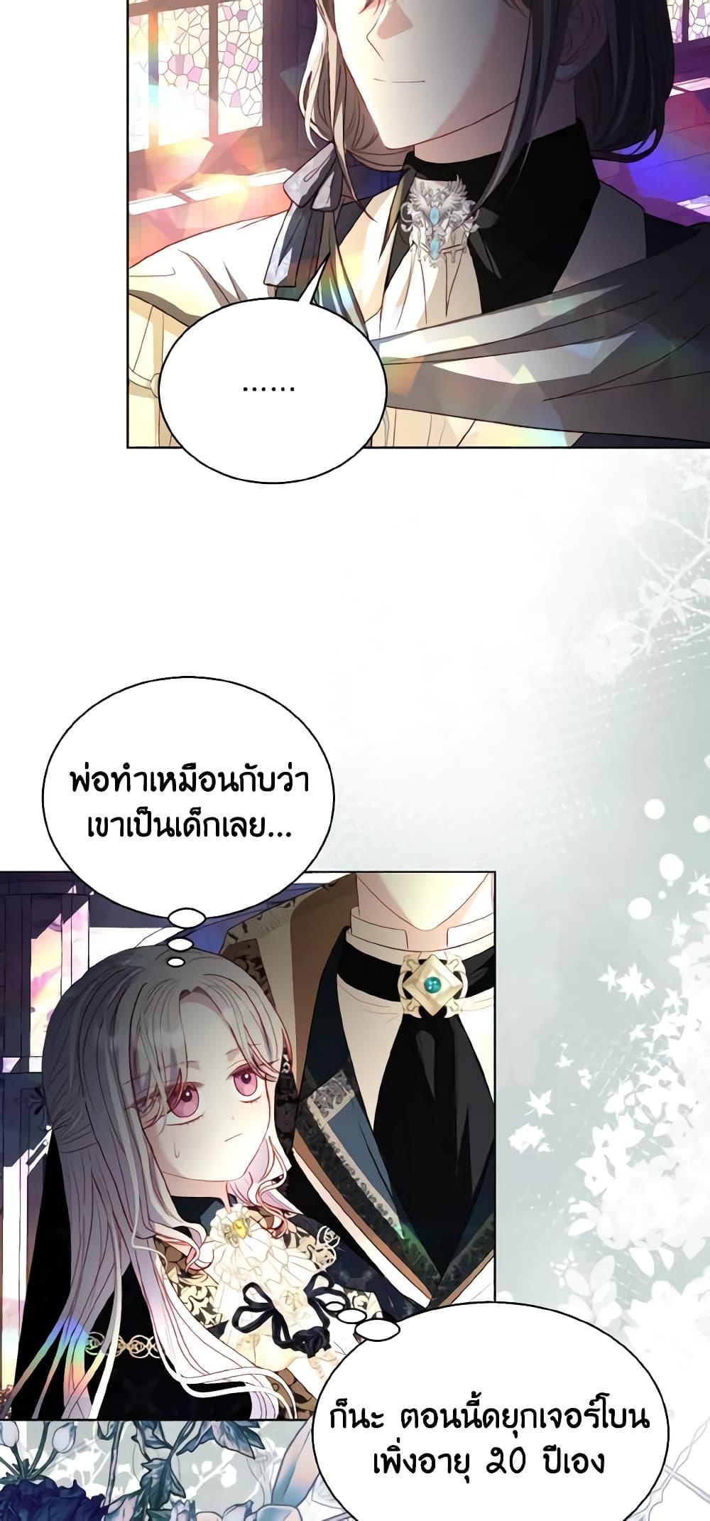 My Father, the Possessive Demi-God ตอนที่ 49 19