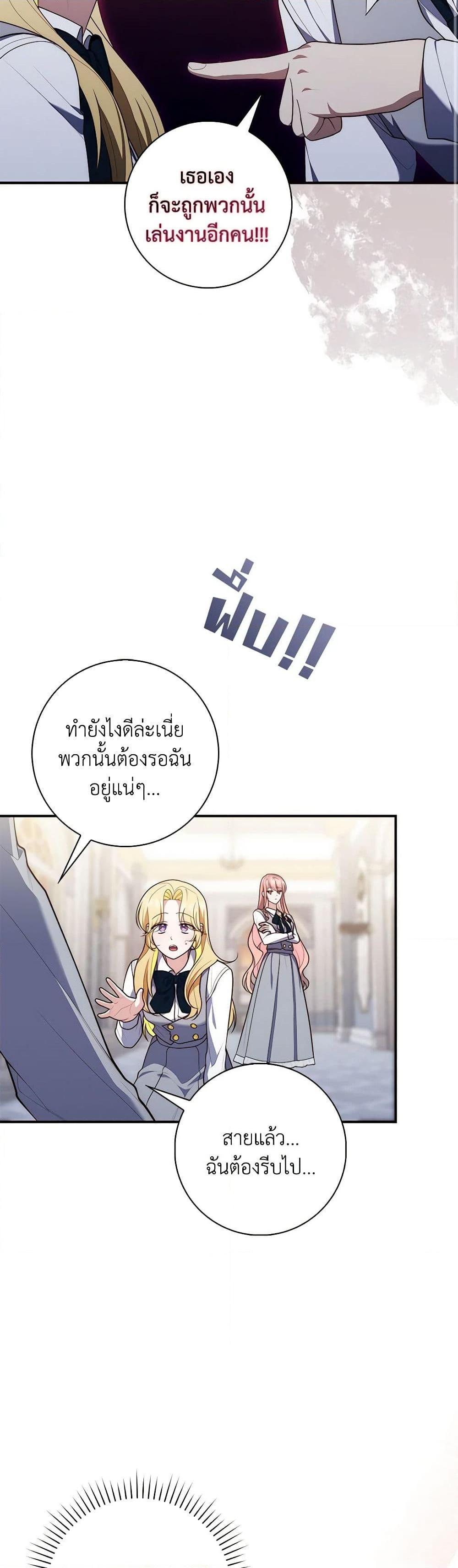 Fortune-Telling Lady ตอนที่ 57 9