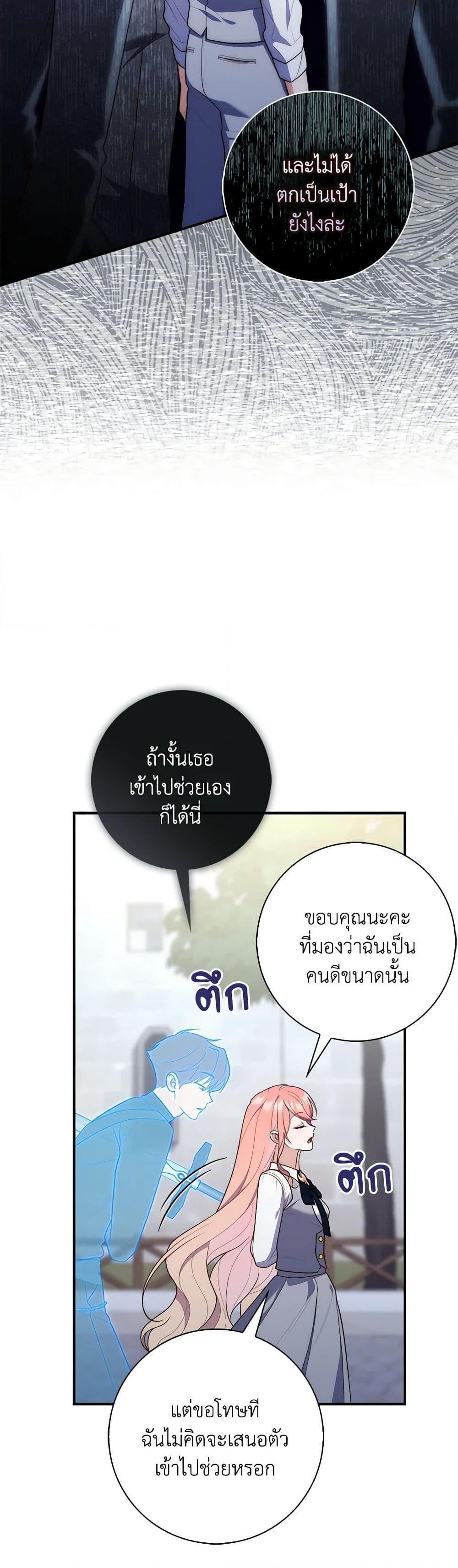 Fortune-Telling Lady ตอนที่ 57 16