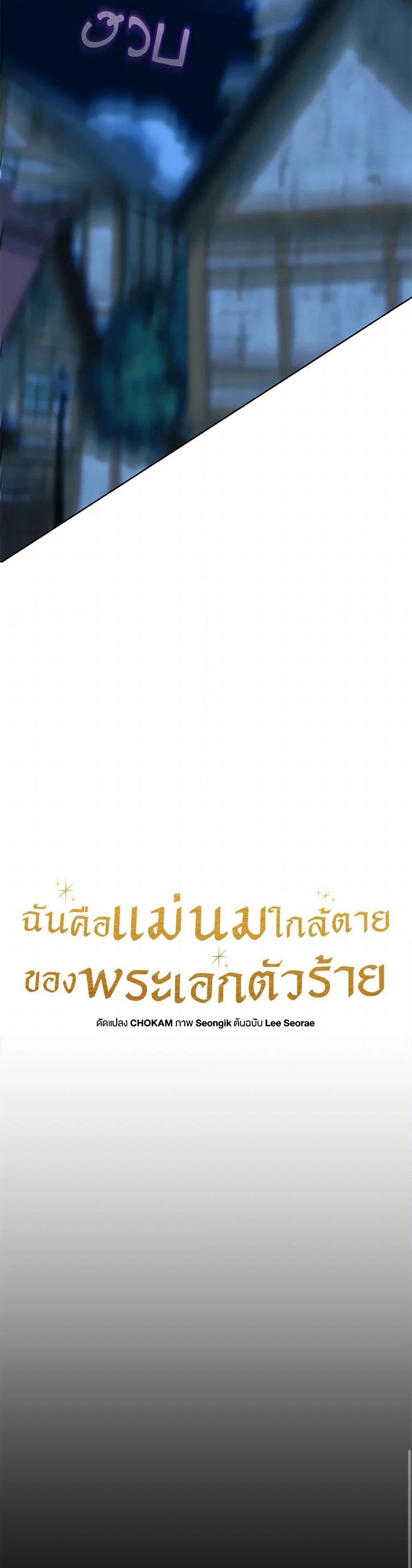 I’m the Villainous Male Lead’s Terminally-Ill Aunt ตอนที่ 71 7