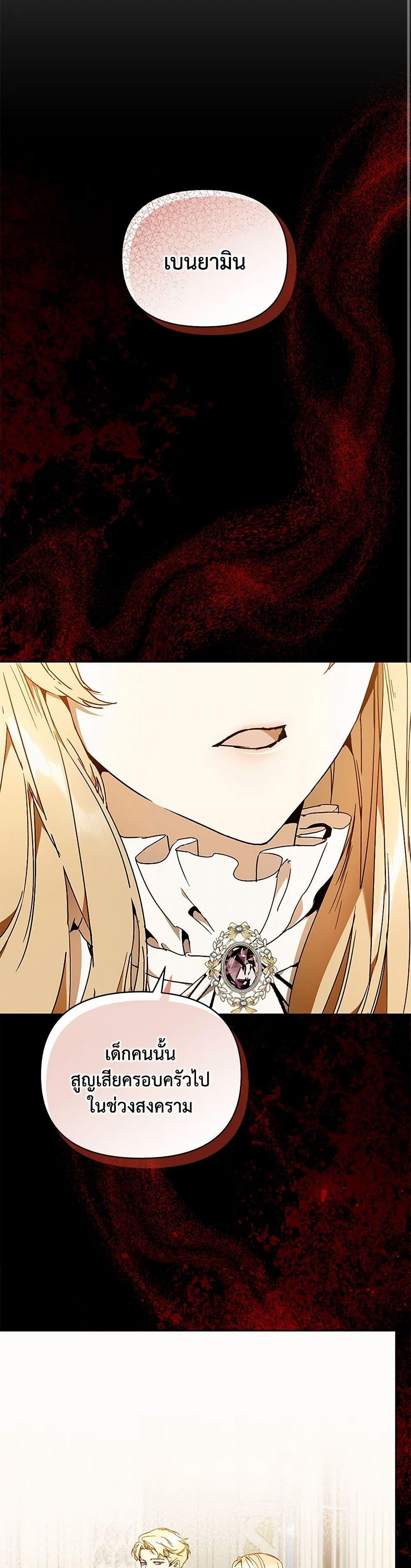 I’m the Villainous Male Lead’s Terminally-Ill Aunt ตอนที่ 71 8