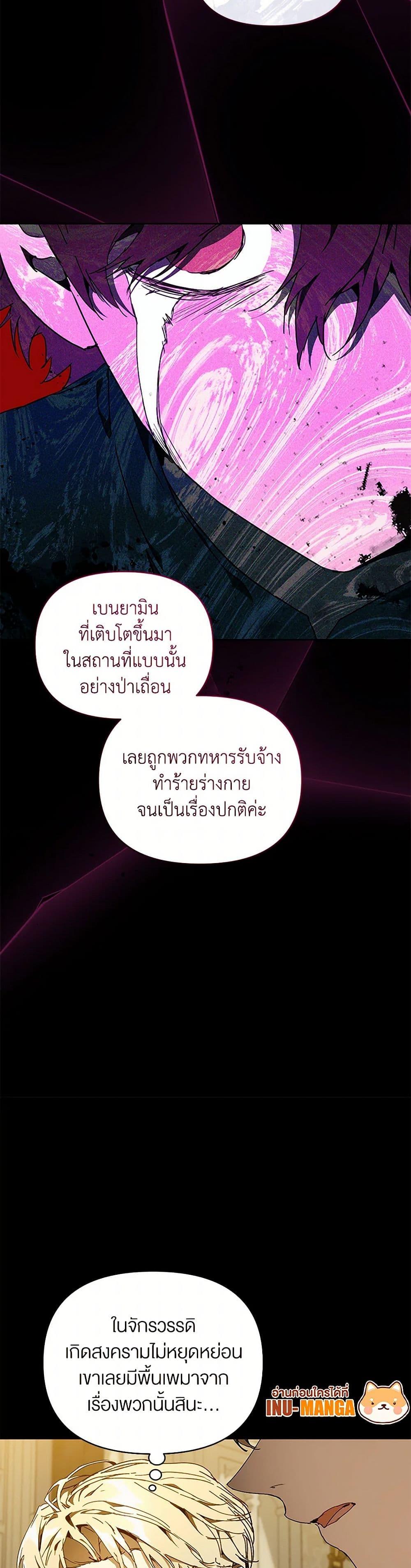 I’m the Villainous Male Lead’s Terminally-Ill Aunt ตอนที่ 71 11