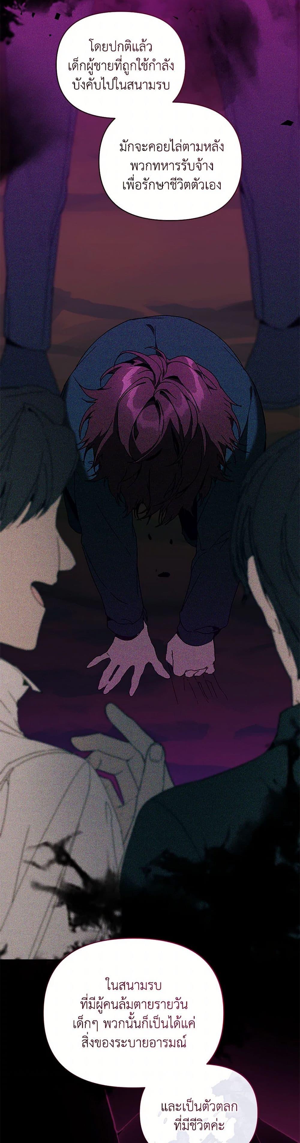 I’m the Villainous Male Lead’s Terminally-Ill Aunt ตอนที่ 71 10