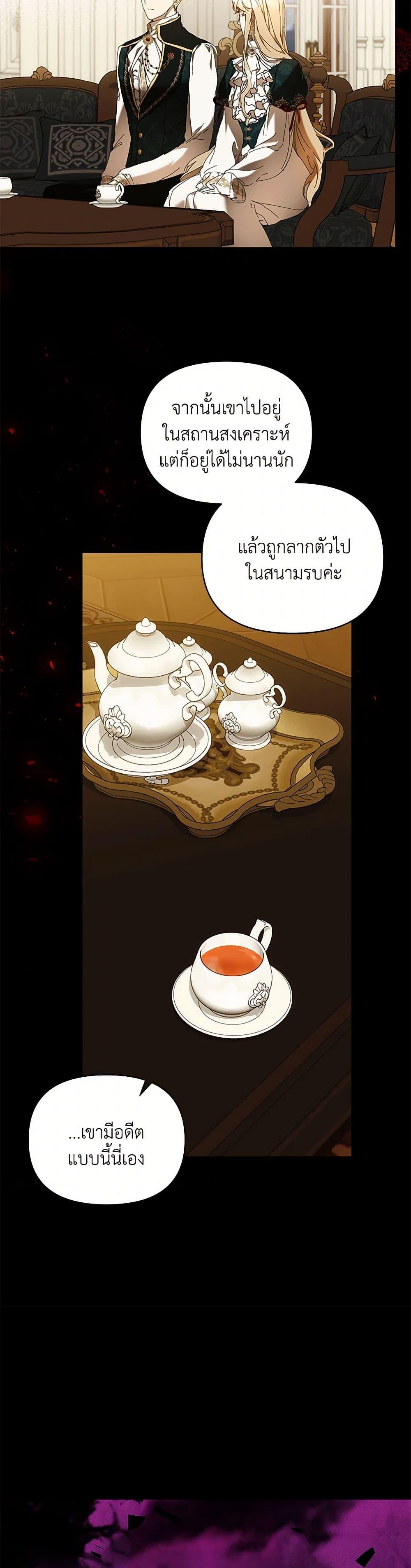 I’m the Villainous Male Lead’s Terminally-Ill Aunt ตอนที่ 71 9