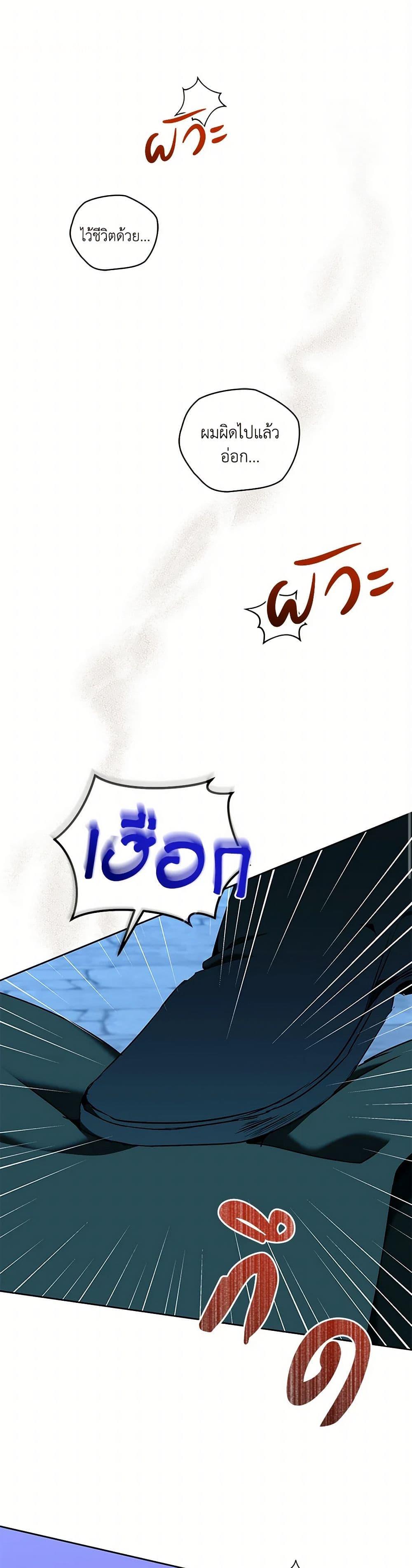 I’m the Villainous Male Lead’s Terminally-Ill Aunt ตอนที่ 71 2