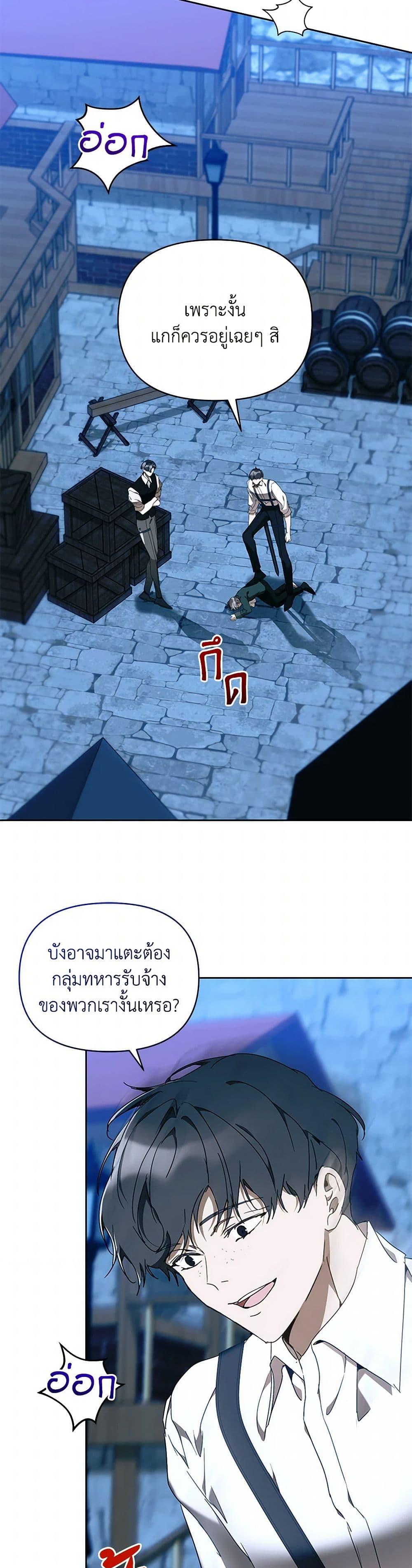 I’m the Villainous Male Lead’s Terminally-Ill Aunt ตอนที่ 71 3