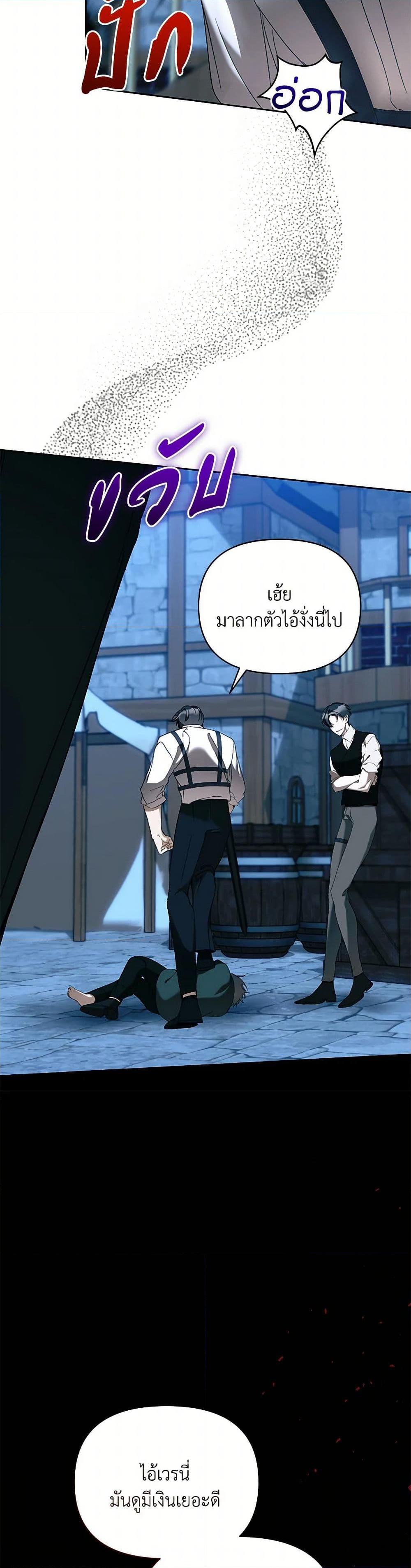 I’m the Villainous Male Lead’s Terminally-Ill Aunt ตอนที่ 71 4